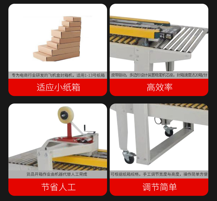 AY-4050XF飛機盒封箱機_http://m.cwst.cc_紙箱自動封箱打包系列_第2張