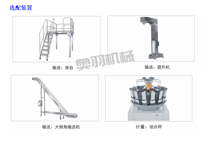 全伺服十工位給袋式組合秤包裝機_http://m.cwst.cc_產品中心_第2張